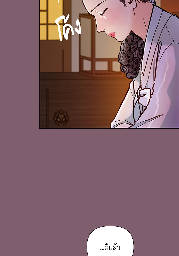 นางในหัวใจแกร่ง [The Red Sleeve] - หน้า 79