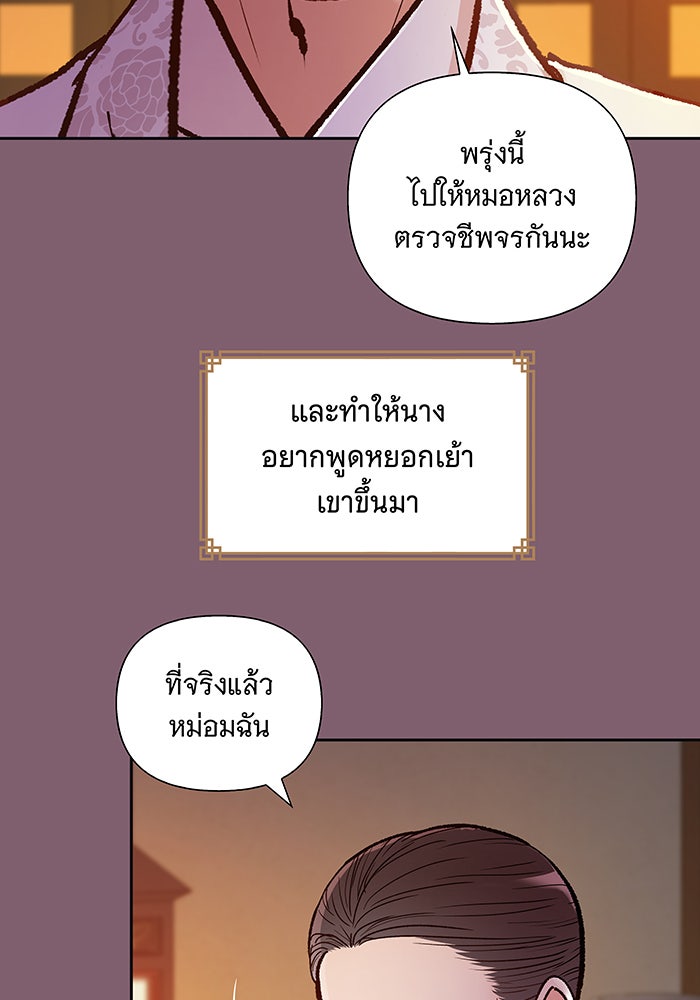 นางในหัวใจแกร่ง [The Red Sleeve] - หน้า 87