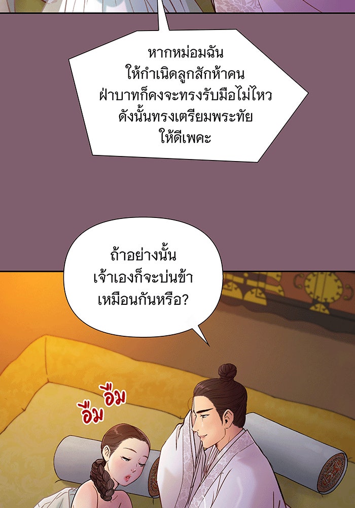 นางในหัวใจแกร่ง [The Red Sleeve] - หน้า 21