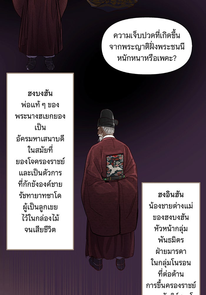 นางในหัวใจแกร่ง [The Red Sleeve] - หน้า 39