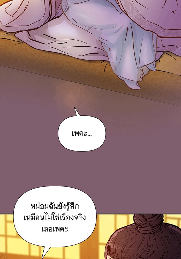 นางในหัวใจแกร่ง [The Red Sleeve] - หน้า 4