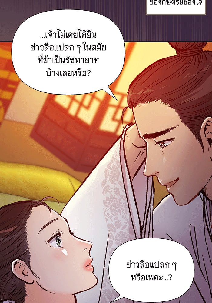 นางในหัวใจแกร่ง [The Red Sleeve] - หน้า 40