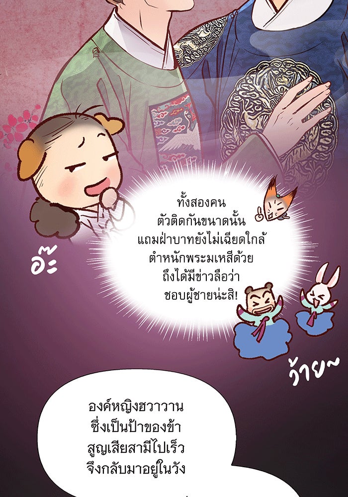 นางในหัวใจแกร่ง [The Red Sleeve] - หน้า 42