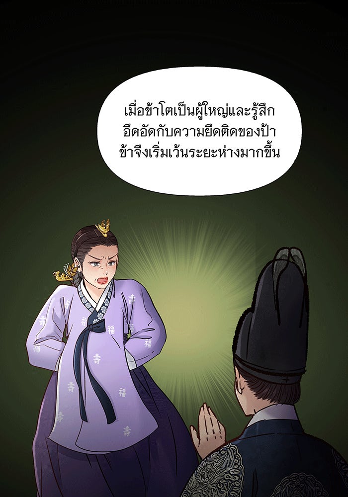 นางในหัวใจแกร่ง [The Red Sleeve] - หน้า 45