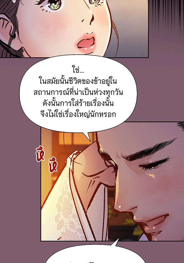 นางในหัวใจแกร่ง [The Red Sleeve] - หน้า 48