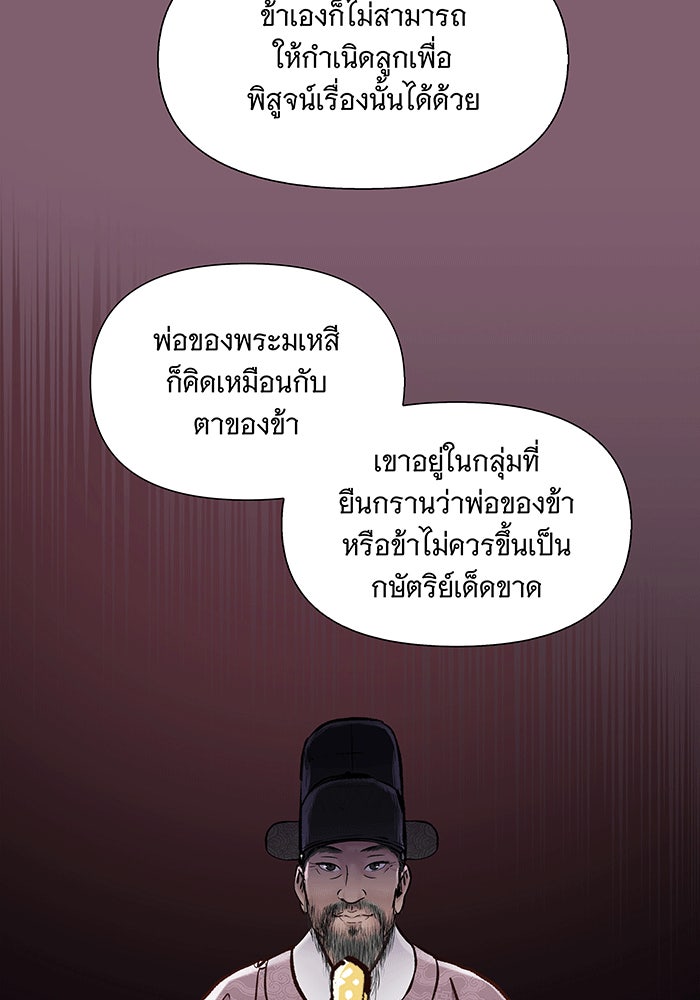 นางในหัวใจแกร่ง [The Red Sleeve] - หน้า 49