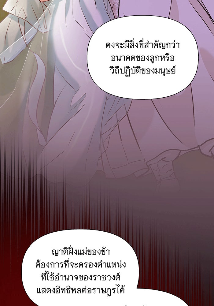 นางในหัวใจแกร่ง [The Red Sleeve] - หน้า 53