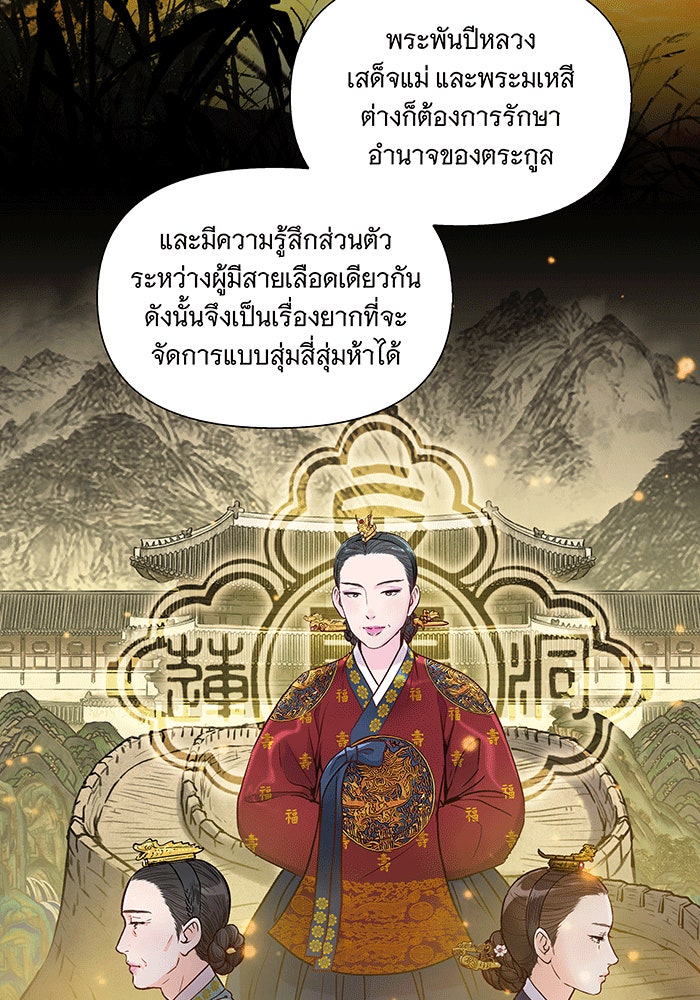 นางในหัวใจแกร่ง [The Red Sleeve] - หน้า 55