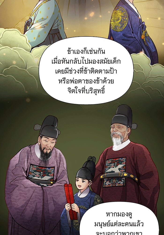 นางในหัวใจแกร่ง [The Red Sleeve] - หน้า 56