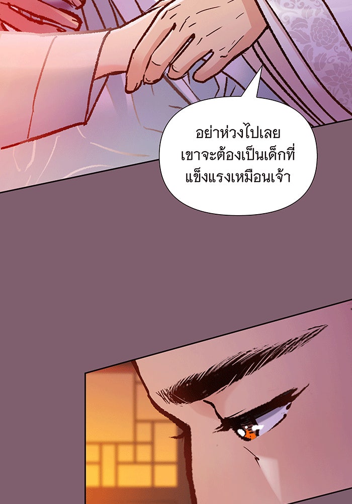 นางในหัวใจแกร่ง [The Red Sleeve] - หน้า 6