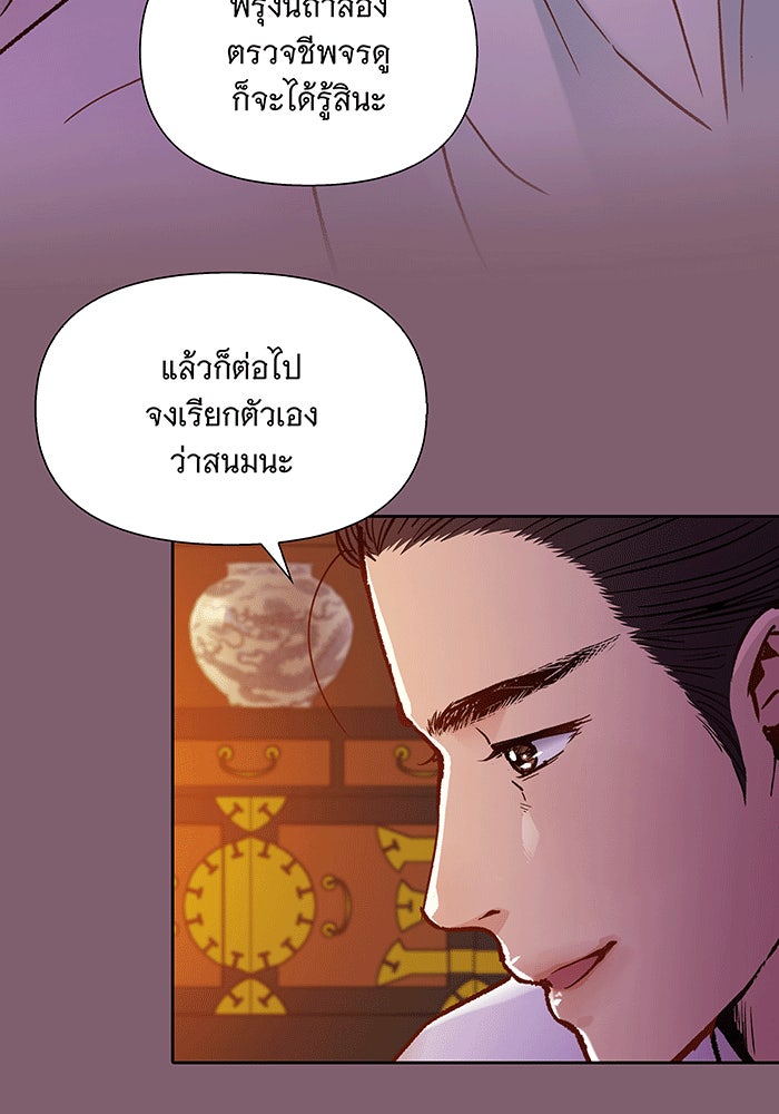 นางในหัวใจแกร่ง [The Red Sleeve] - หน้า 64
