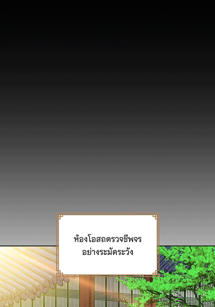 นางในหัวใจแกร่ง [The Red Sleeve] - หน้า 75