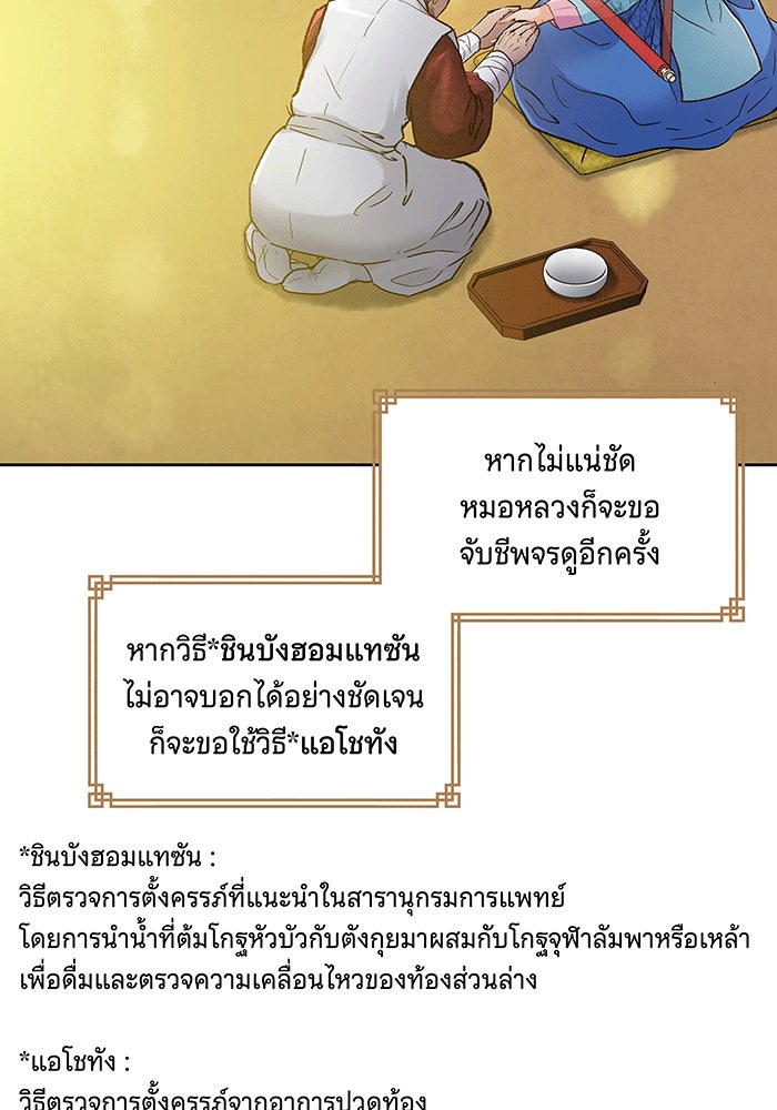นางในหัวใจแกร่ง [The Red Sleeve] - หน้า 78