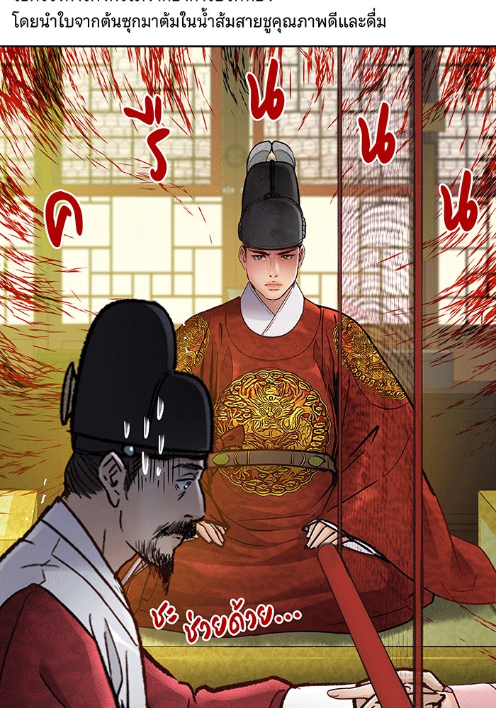 นางในหัวใจแกร่ง [The Red Sleeve] - หน้า 79
