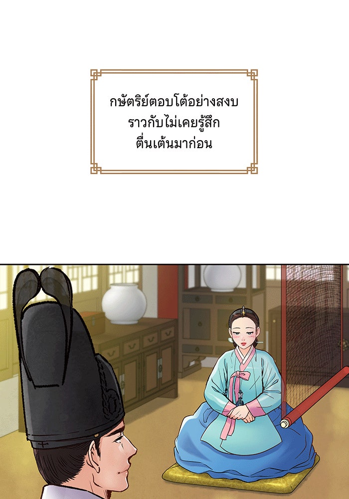 นางในหัวใจแกร่ง [The Red Sleeve] - หน้า 83