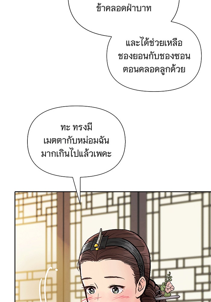 นางในหัวใจแกร่ง [The Red Sleeve] - หน้า 100
