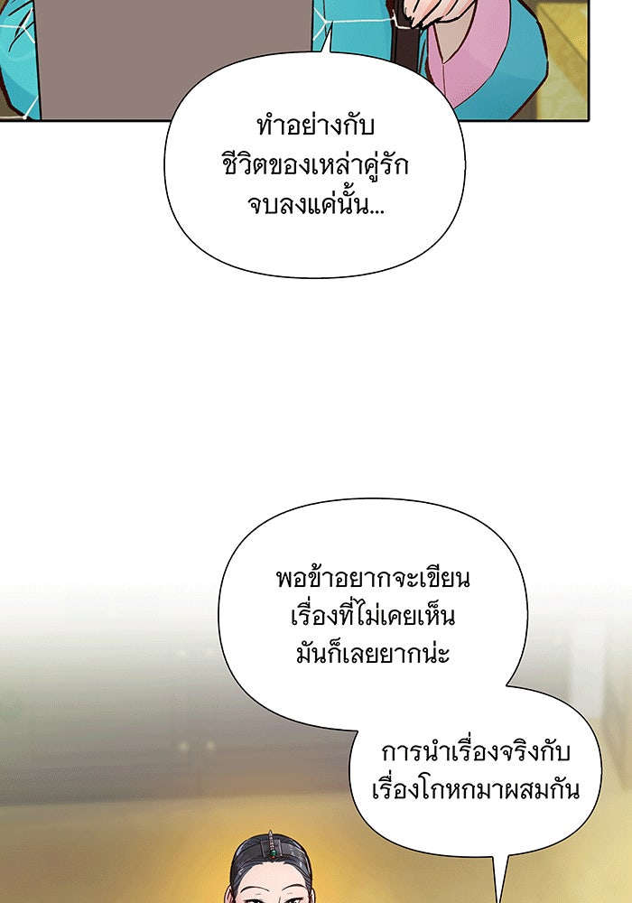 นางในหัวใจแกร่ง [The Red Sleeve] - หน้า 19