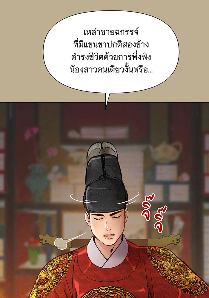 นางในหัวใจแกร่ง [The Red Sleeve] - หน้า 27