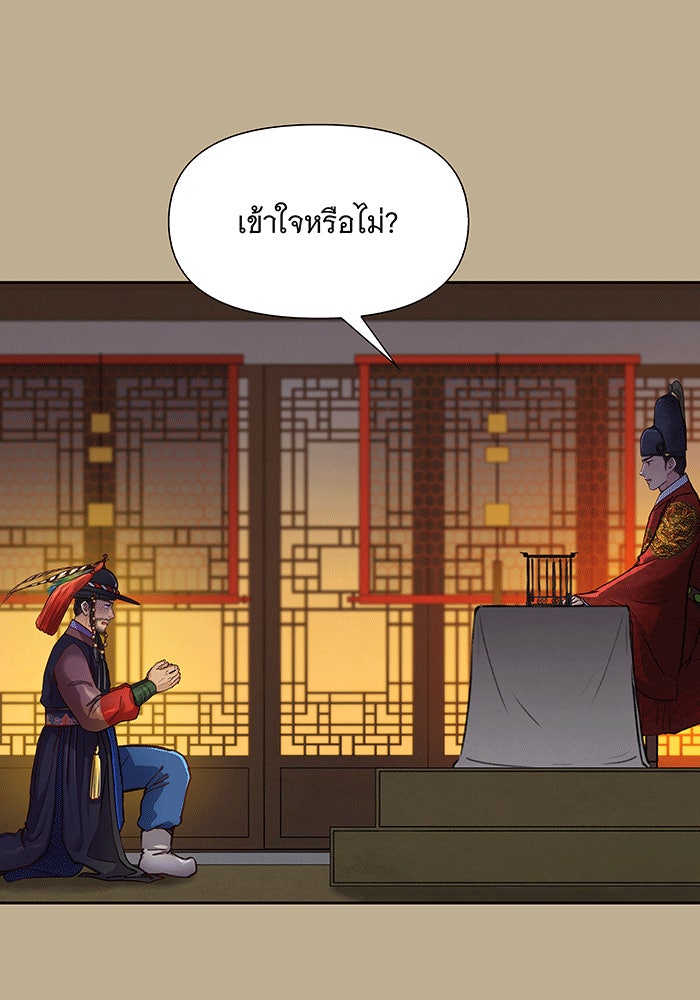 นางในหัวใจแกร่ง [The Red Sleeve] - หน้า 46