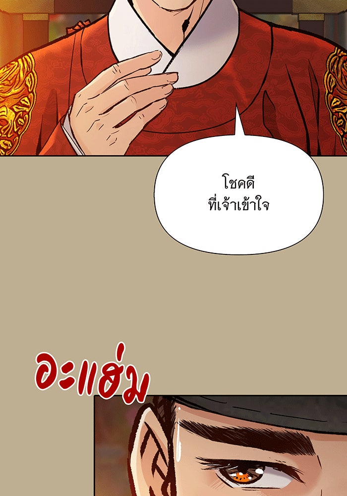 นางในหัวใจแกร่ง [The Red Sleeve] - หน้า 52