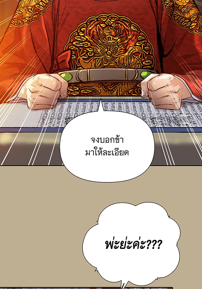 นางในหัวใจแกร่ง [The Red Sleeve] - หน้า 55