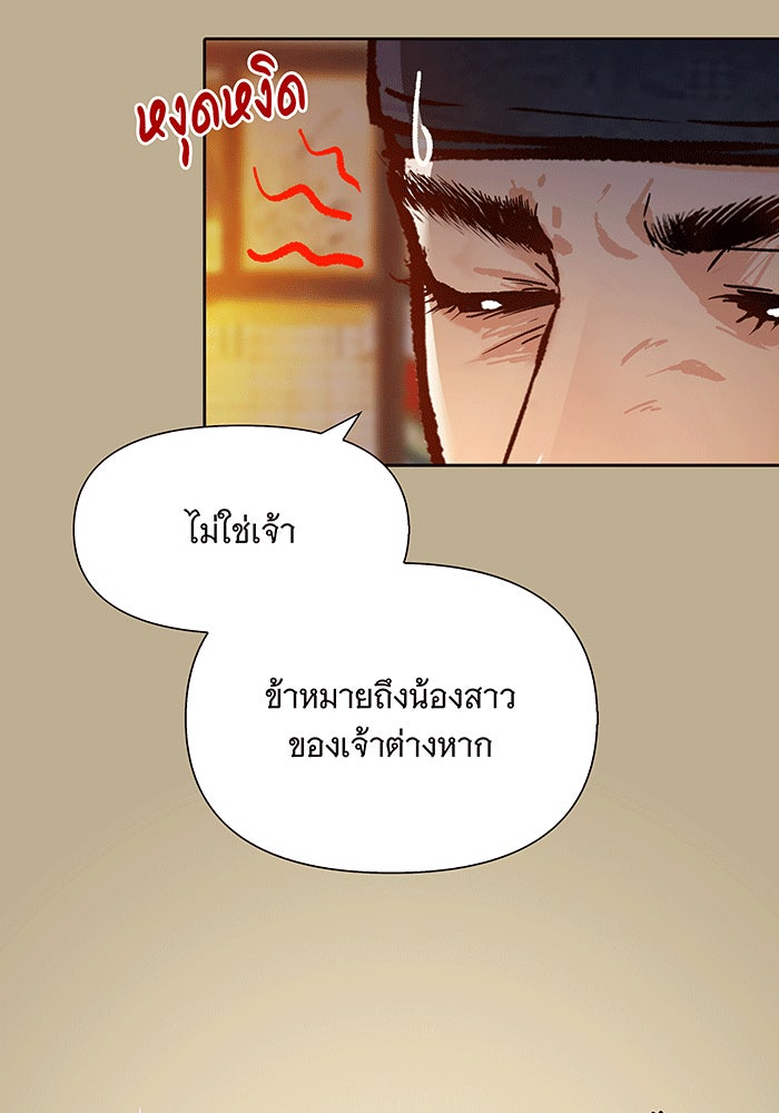 นางในหัวใจแกร่ง [The Red Sleeve] - หน้า 58