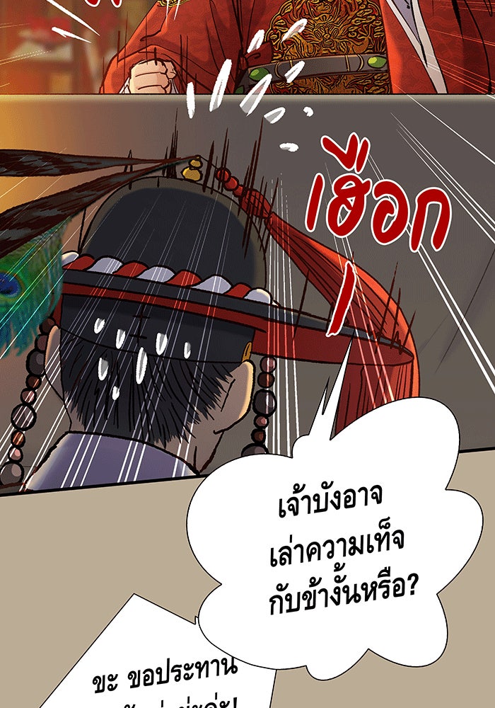 นางในหัวใจแกร่ง [The Red Sleeve] - หน้า 62