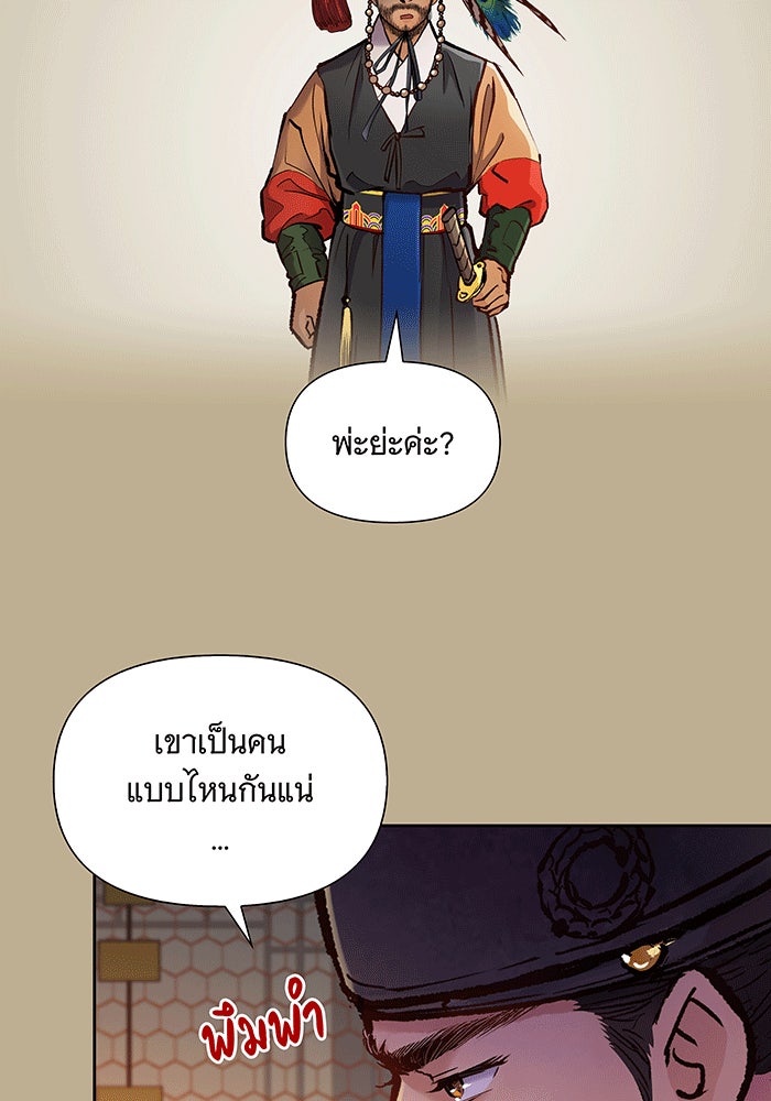 นางในหัวใจแกร่ง [The Red Sleeve] - หน้า 78