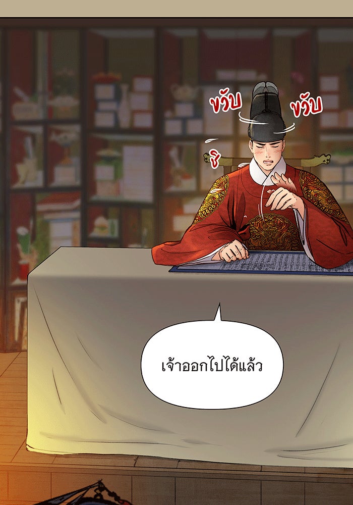 นางในหัวใจแกร่ง [The Red Sleeve] - หน้า 80