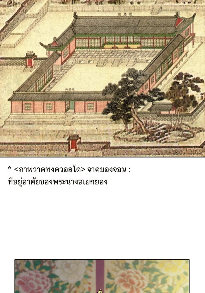 นางในหัวใจแกร่ง [The Red Sleeve] - หน้า 84