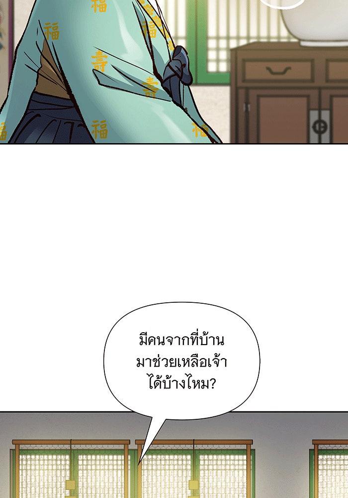 นางในหัวใจแกร่ง [The Red Sleeve] - หน้า 91