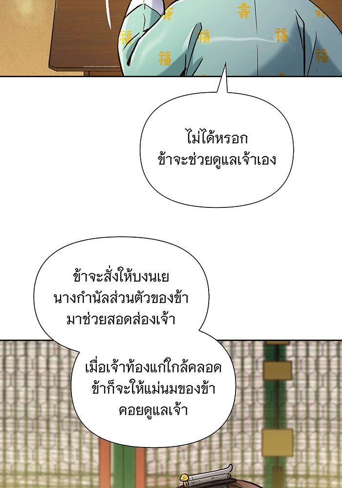 นางในหัวใจแกร่ง [The Red Sleeve] - หน้า 97