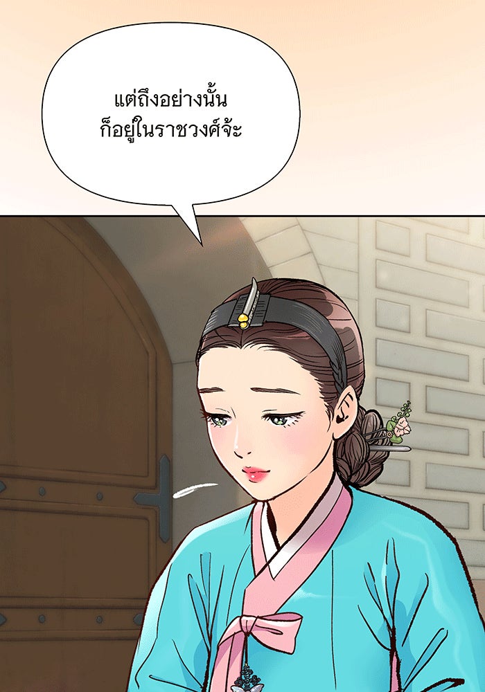 นางในหัวใจแกร่ง [The Red Sleeve] - หน้า 13