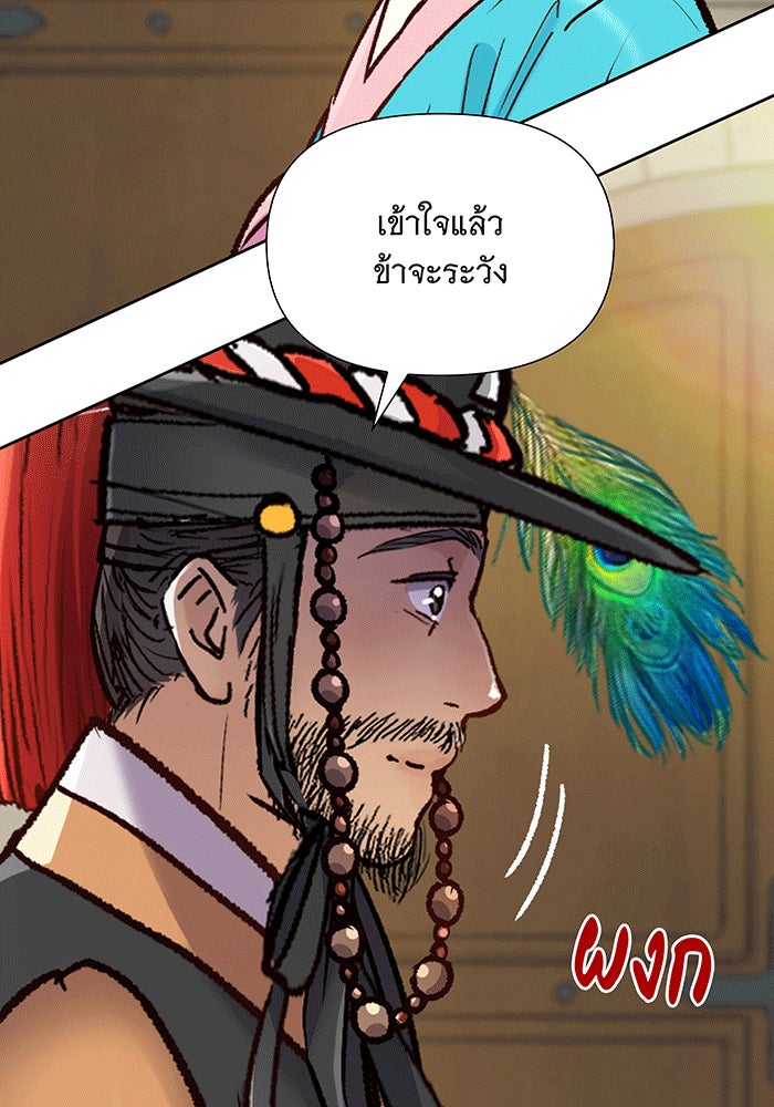 นางในหัวใจแกร่ง [The Red Sleeve] - หน้า 19