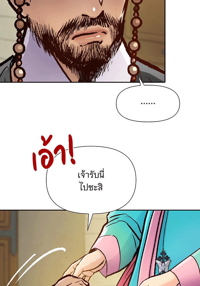 นางในหัวใจแกร่ง [The Red Sleeve] - หน้า 24
