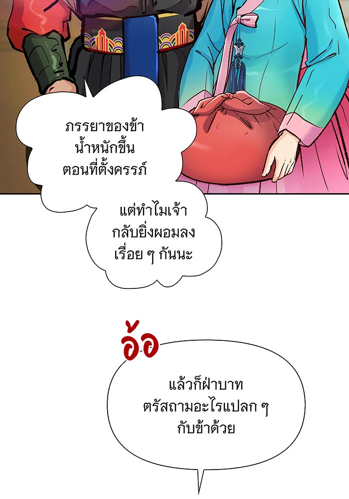 นางในหัวใจแกร่ง [The Red Sleeve] - หน้า 29