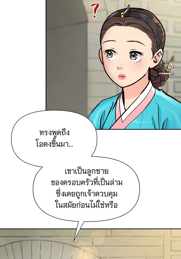 นางในหัวใจแกร่ง [The Red Sleeve] - หน้า 31