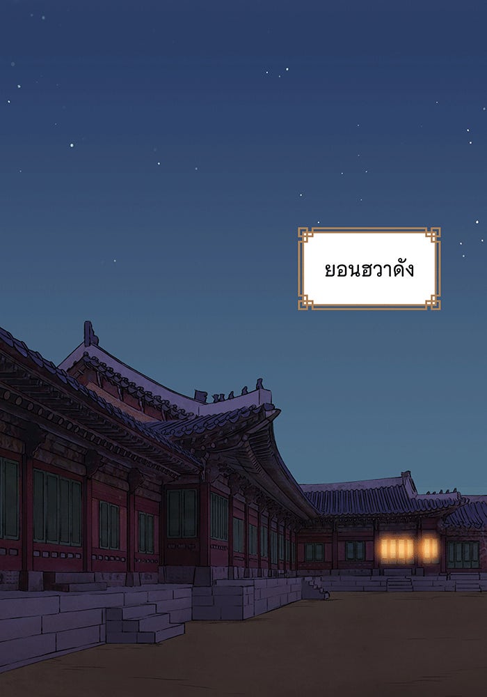 นางในหัวใจแกร่ง [The Red Sleeve] - หน้า 36