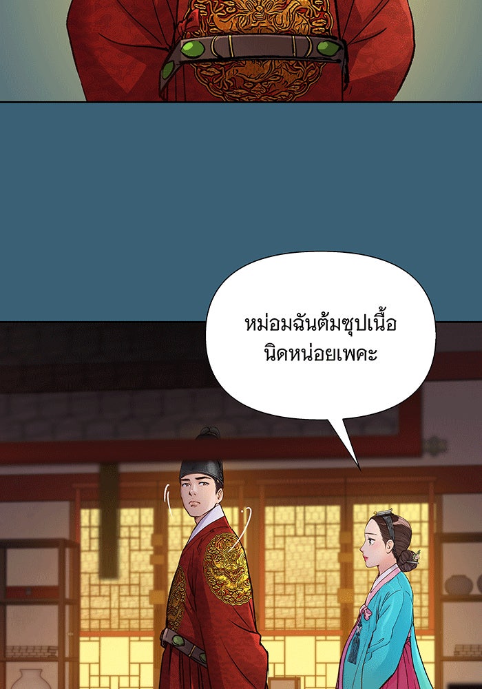 นางในหัวใจแกร่ง [The Red Sleeve] - หน้า 38