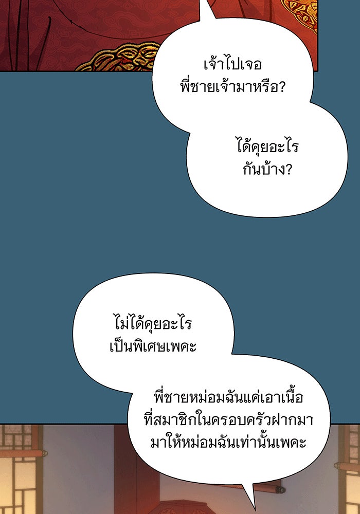 นางในหัวใจแกร่ง [The Red Sleeve] - หน้า 44