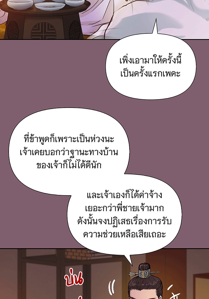 นางในหัวใจแกร่ง [The Red Sleeve] - หน้า 57