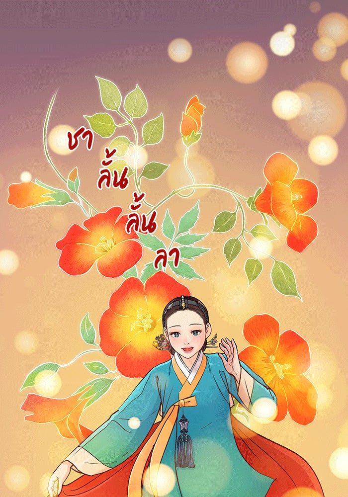 นางในหัวใจแกร่ง [The Red Sleeve] - หน้า 68