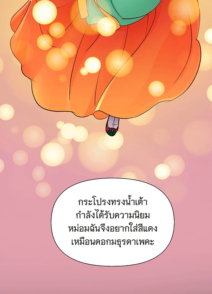 นางในหัวใจแกร่ง [The Red Sleeve] - หน้า 69