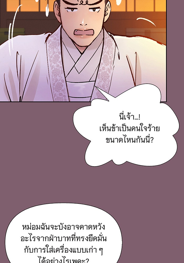 นางในหัวใจแกร่ง [The Red Sleeve] - หน้า 75