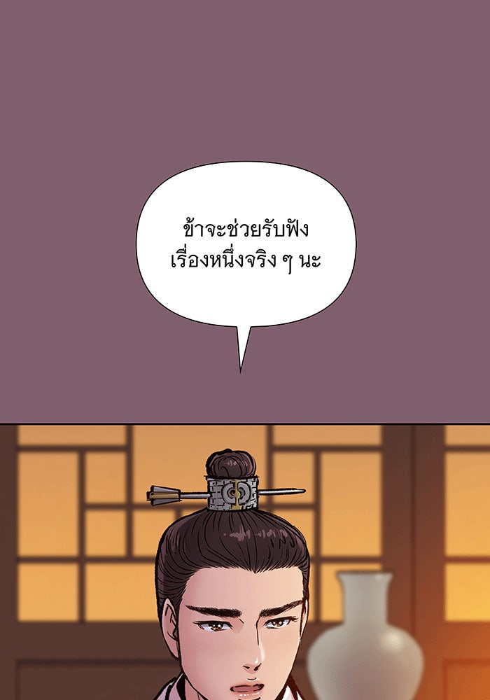 นางในหัวใจแกร่ง [The Red Sleeve] - หน้า 78