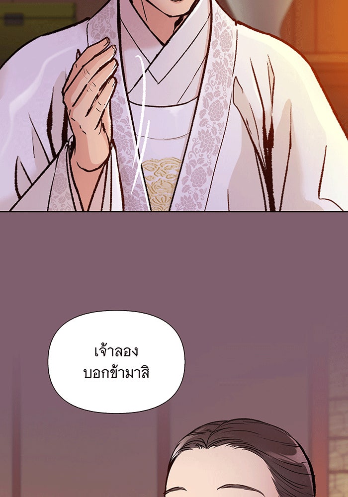 นางในหัวใจแกร่ง [The Red Sleeve] - หน้า 79