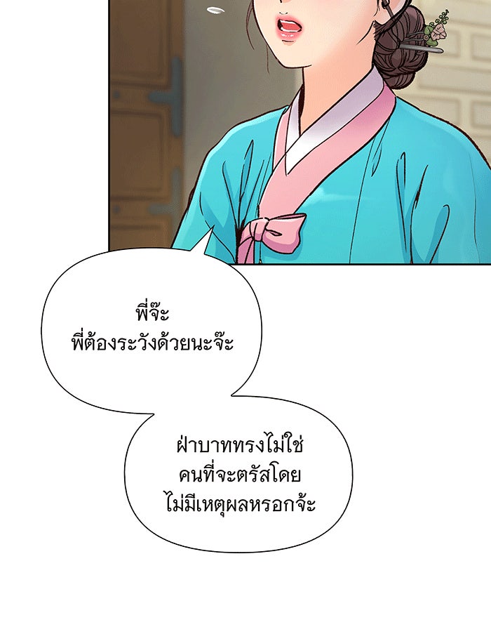 นางในหัวใจแกร่ง [The Red Sleeve] - หน้า 8