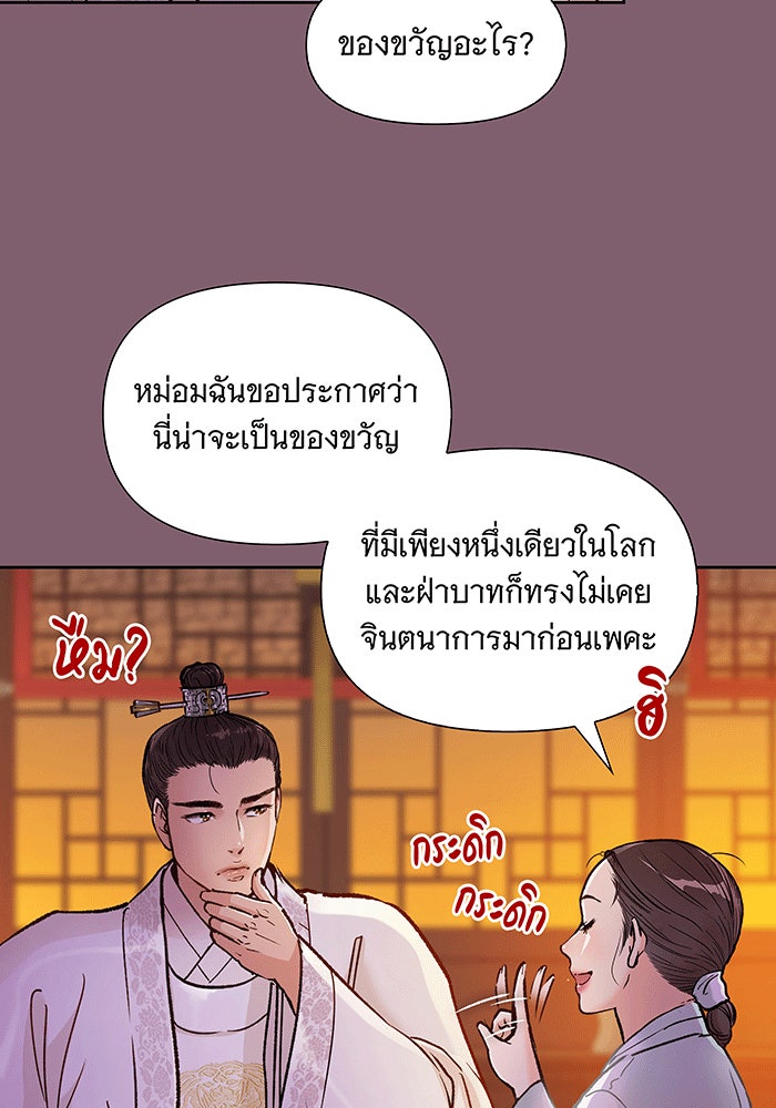 นางในหัวใจแกร่ง [The Red Sleeve] - หน้า 35