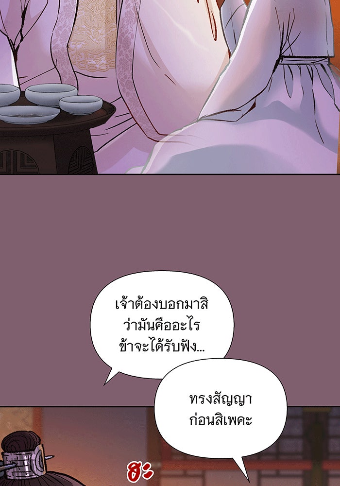 นางในหัวใจแกร่ง [The Red Sleeve] - หน้า 36