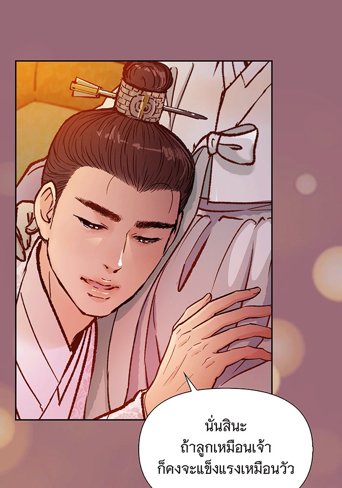 นางในหัวใจแกร่ง [The Red Sleeve] - หน้า 56